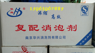 华兴牌超浓缩豆制品消泡剂 杀泡大王 复配消泡剂