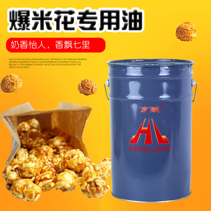 广师球形爆米花椰子油金黄色椰子油 奶香味24升