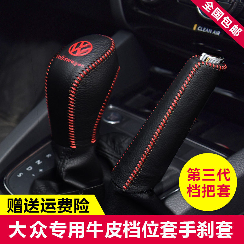 大众新速腾真皮排挡套宝来朗逸朗行POLO捷达档位套桑塔纳CC档把套