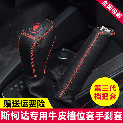 斯柯达明锐柯米克真皮档位套昕锐档把套科迪亚克柯珞克速派排挡套