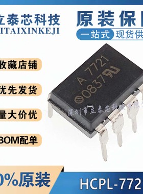 全新原装进口 HCPL-7721-000E 丝印A7721 直插光耦 DIP8 光电耦合