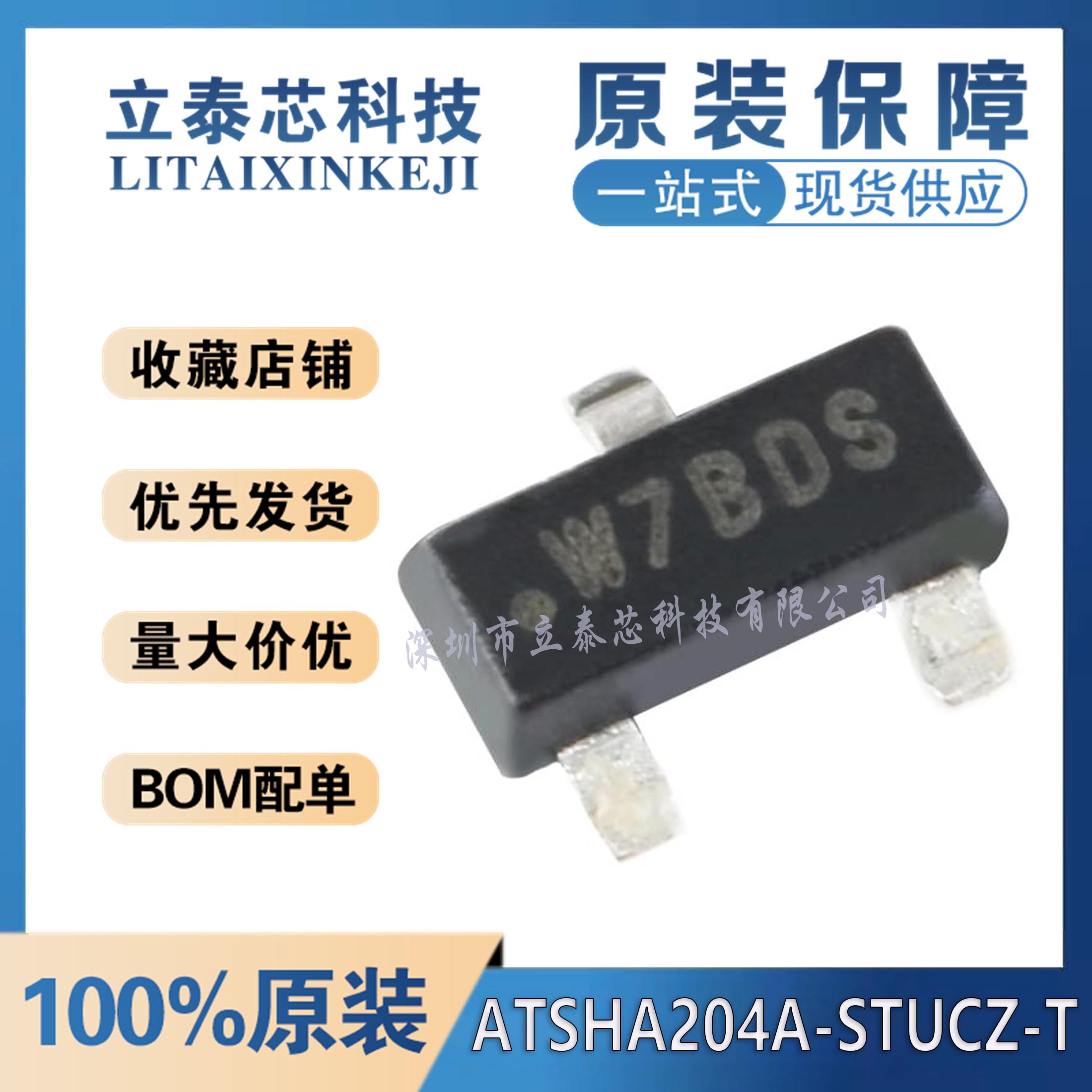 ATSHA204A-STUCZ-T一站式配单