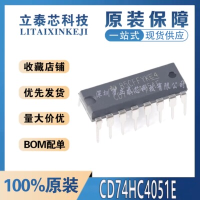 CD74HC4051E元器件一站式配单