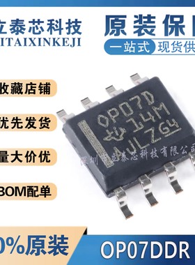 全新原装进口 OP07DDR 丝印OP07D SOIC-8 单通道运算放大器IC芯片