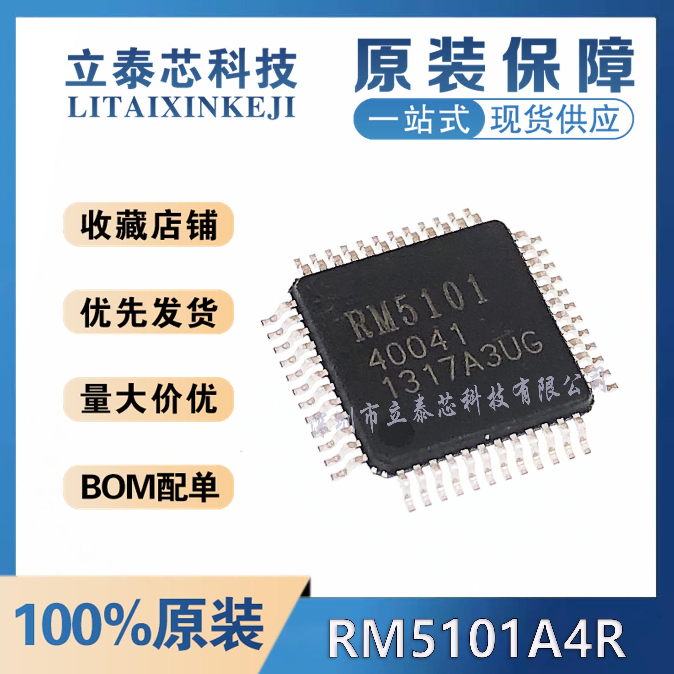 RM5101A4R元器件一站式配单