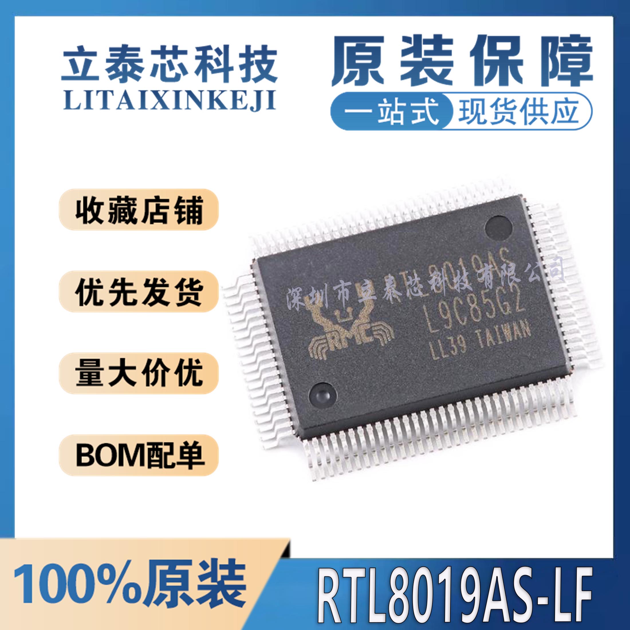 RTL8019AS-LF元器件一站式配单