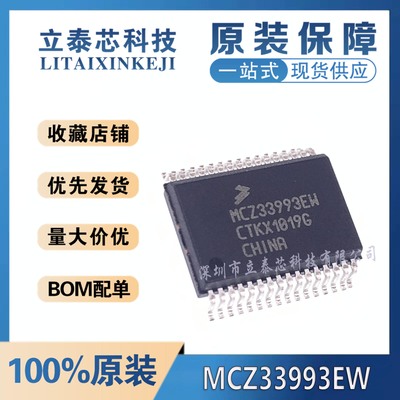 MCZ33993EW元器件一站式配单