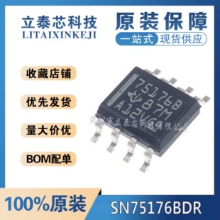 全新原装进口 贴片 SN75176BDR 丝印75176B SOP-8 差分收发器芯片