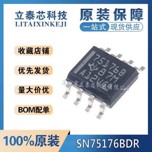 全新原装进口 贴片 SN75176BDR 丝印75176B SOP-8 差分收发器芯片