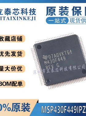 全新原装进口MSP430F449IPZR 丝印M430F449 16位混合信号微控制器