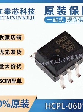 全新原装进口 HCPL-0601-500E 丝印0601 封装SOP8 光电耦合器芯片