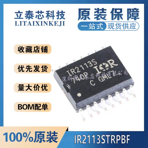IR2113STRPBF元器件一站式配单