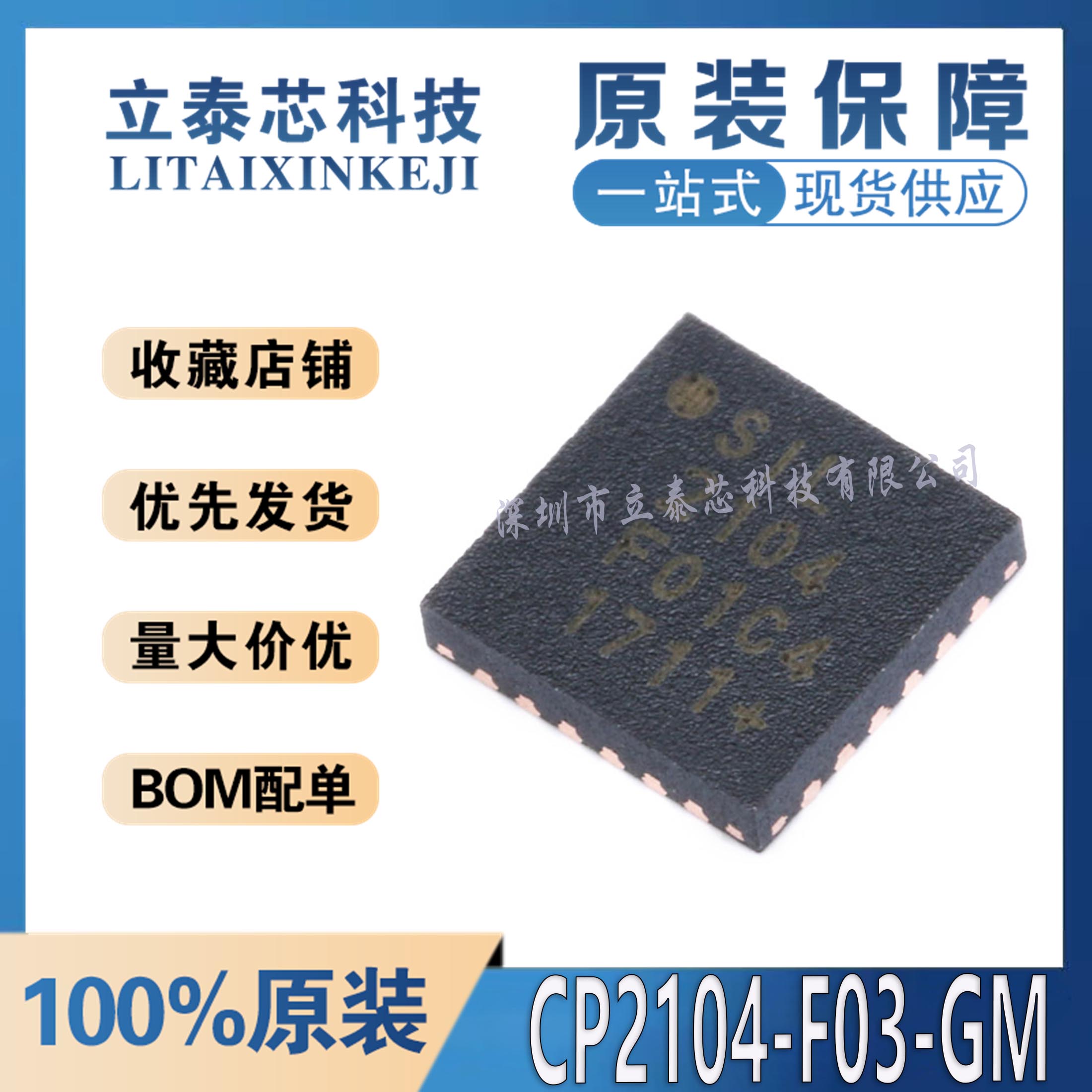 元器件一站式配单CP2104-F03-GM