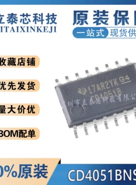 全新原装 CD4051BNSR CD4051B SOIC-16 单通道模拟多路复用器芯片