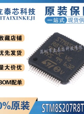 全新原装 STM8S207R8T6 LQFP-64 24MHz/64KB闪存/8位微控制器-MCU