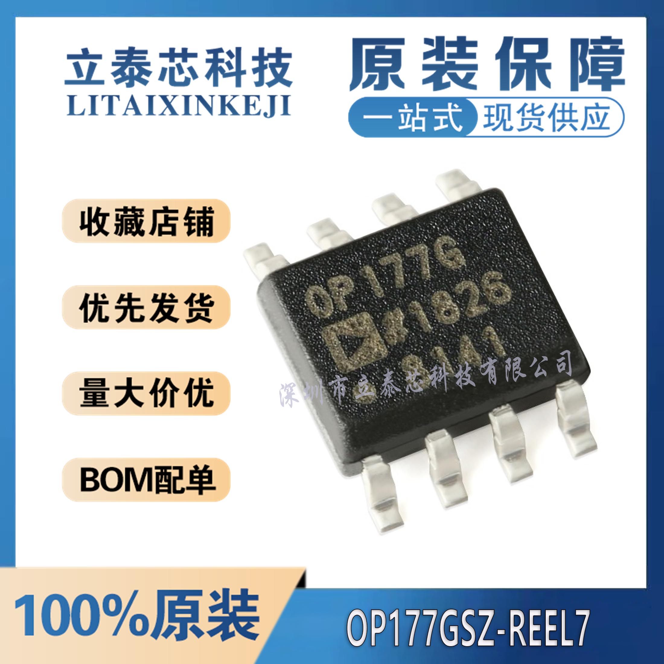 元器件一站式配单OP177GSZ-REEL7