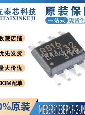 全新原装MB85RS128BPNF-G-JNERE1 丝印RS128B SOP8 128KBit存储器