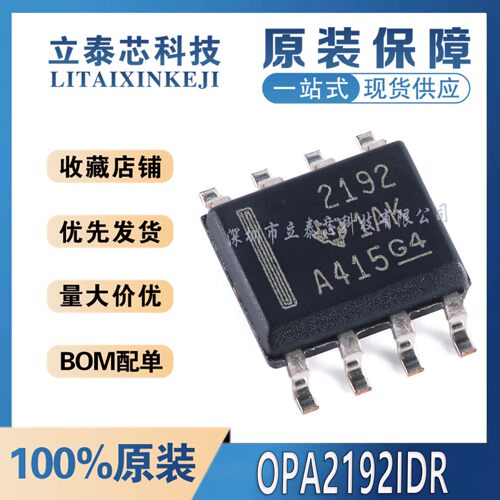 元器件一站式配单OPA2192IDR