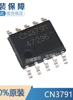 全新原装 CN3791 封装SSOP10 4A单节锂电池充电管理集成电路芯片
