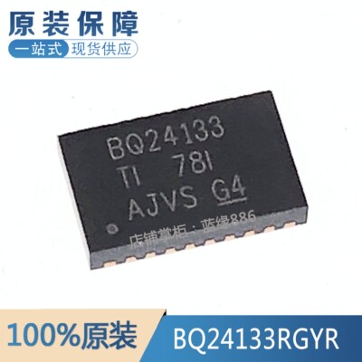 全新原装进口 贴片 BQ24133RGYR 丝印BQ24133 VQFN-24 电池管理IC