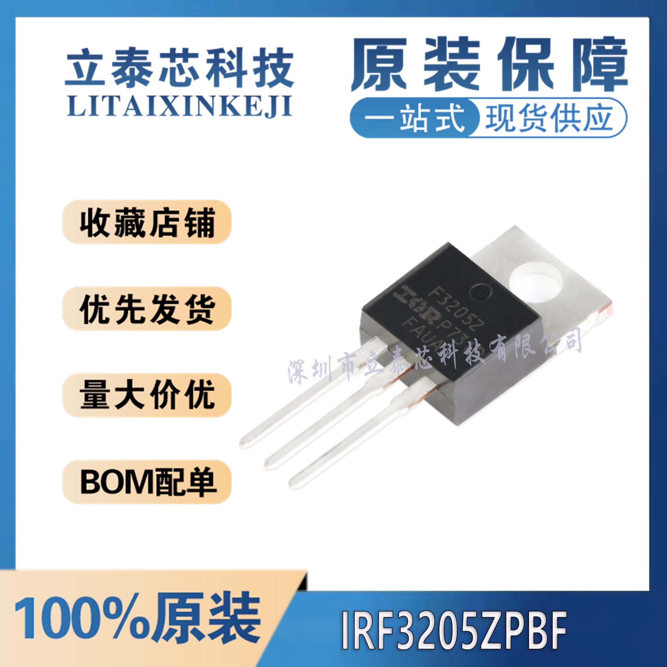 IRF3205ZPBF元器件一站式配单