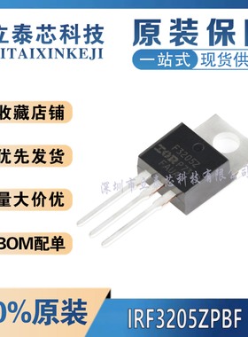 全新原装进口 IRF3205ZPBF 丝印F3205Z TO-220 N沟道 55V/75A直插