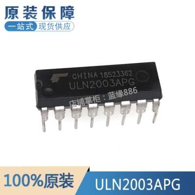 元器件一站式配单ULN2003APG