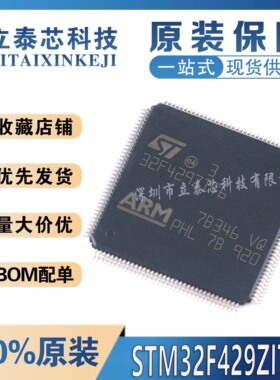 全新原装 STM32F429ZIT6 LQFP-144  ARM Cortex-M4 32位微控制器