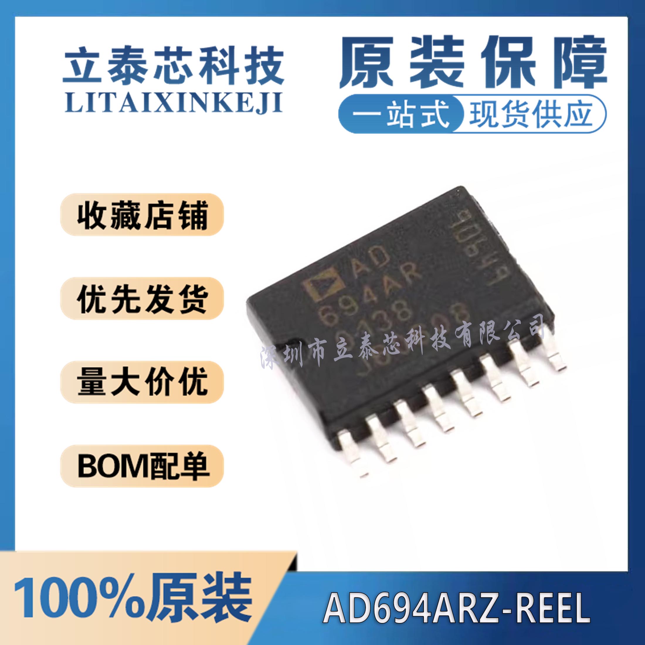 AD694ARZ-REEL元器件一站式配单