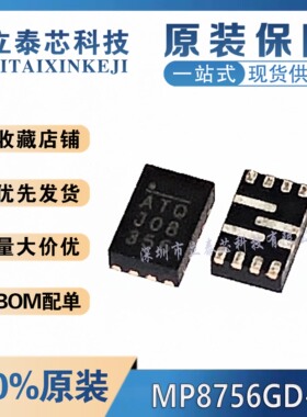 全新原装MP8756GD-Z 封装QFN12 MP8756 丝印ATQ MPS 电源管理芯片