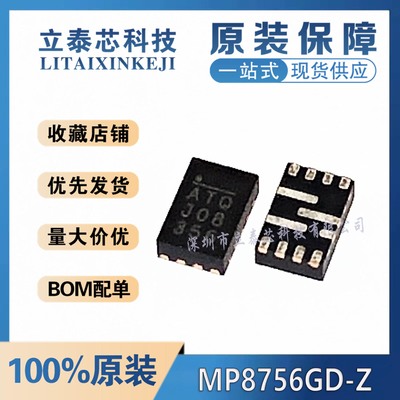 MP8756GD-Z元器件一站式配单