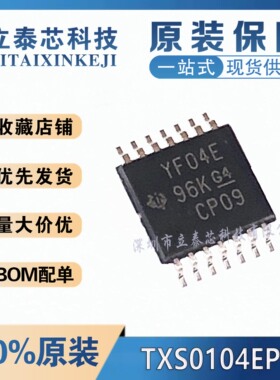 全新原装TXS0104EPWR TXS0104EPW 丝印YF04E 电平转换器 TSSOP14