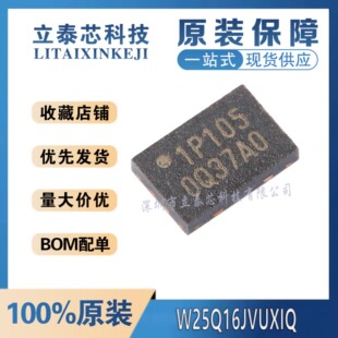 全新原装 W25Q16JVUXIQ UFDFN-8 3V 16M-bit串行闪存芯片 可直拍