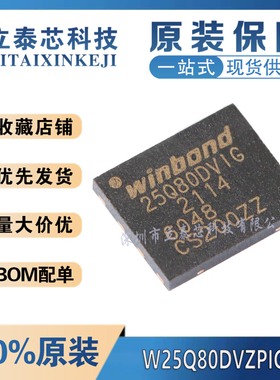 全新原装 W25Q80DVZPIG 丝印25Q80DVIG WSON-8 3V 8M-bit串行闪存