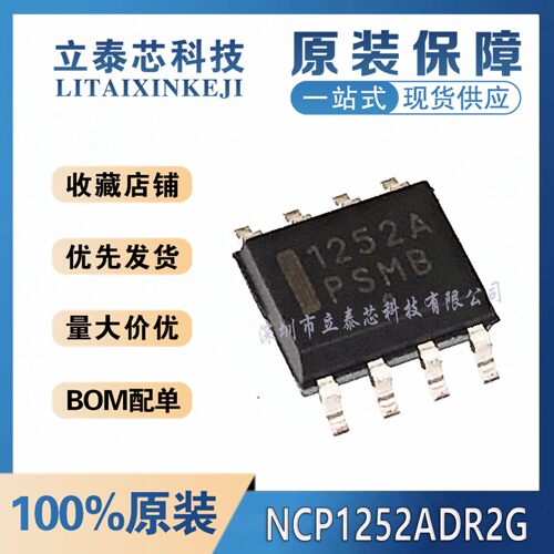 全新原装进口 NCP1252ADR2G 丝印1252A SOP-8 电源开关 品质保证