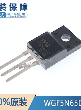 全新原装 WGF5N65D MOSFET场效应三极管 封装 TO-220F 可直接拍下