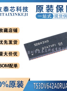 全新原装 TS3DV642A0RUAR 丝印SD642AO多通道差分开关/多路复用器