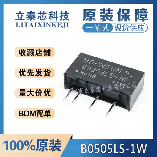 IB0505LS-1W元器件一站式配单