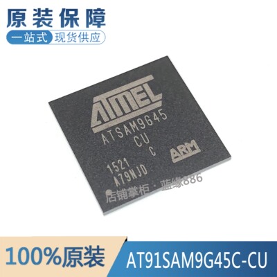 AT91SAM9G45C-CU元器件配单