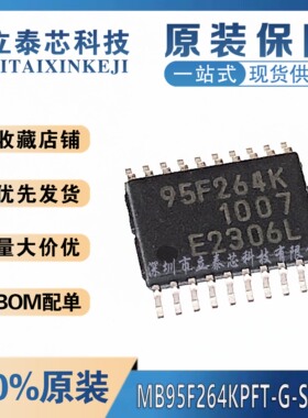 全新原装 MB95F264KPFT-G-SNE2 丝印95F264K TSSOP20 品质保证