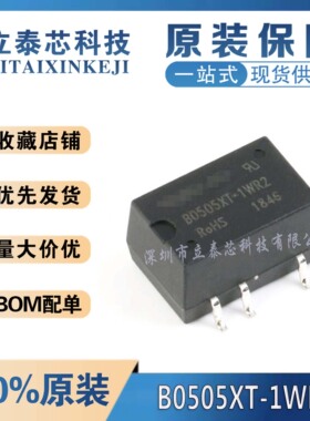 全新原装贴片 B0505XT-1WR2 5V 1WDC-DC电源模块 BOM配单品质保证