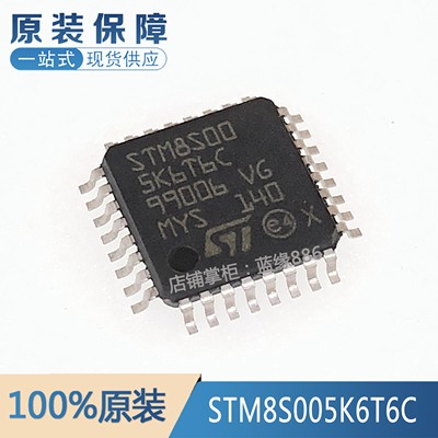 全新进口原装 STM8S005K6T6C 封装QFP32 微控制器单片机芯片 直拍