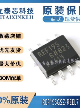 全新原装 REF195GSZ-REEL7 丝印REF195G SOIC-8 5.0V精密低压基准