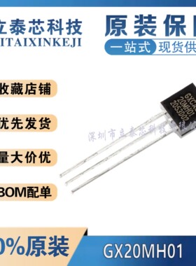 全新原装 GX20MH01 TO-92 可编程分辨率单总线高精度温度传感器芯