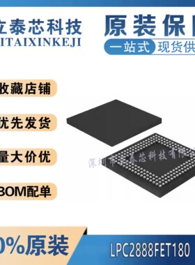 全新 LPC2888/3143/4076/4078/4088/4330  FET180/D1/551  BGA180
