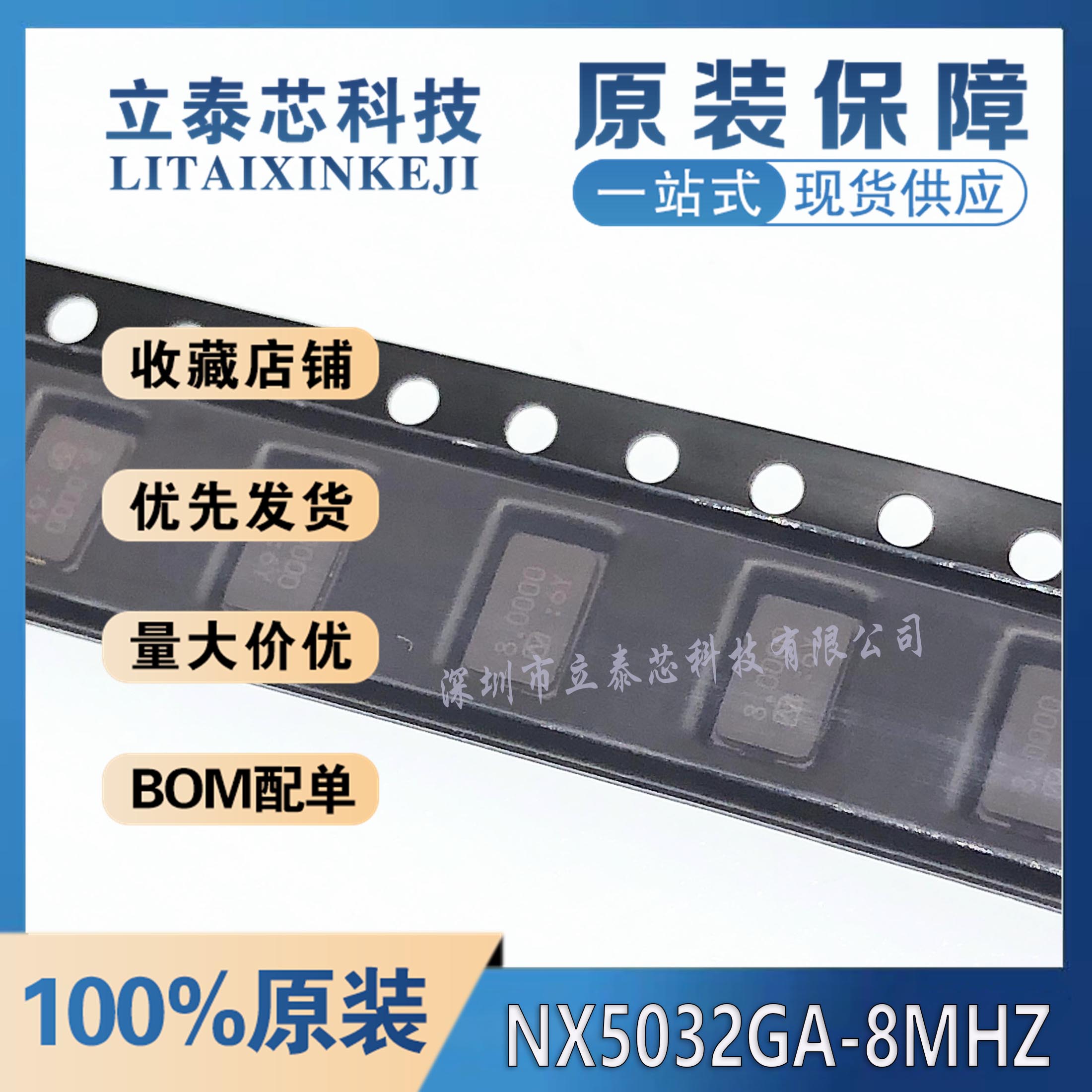 元器件一站式配单8MHZ