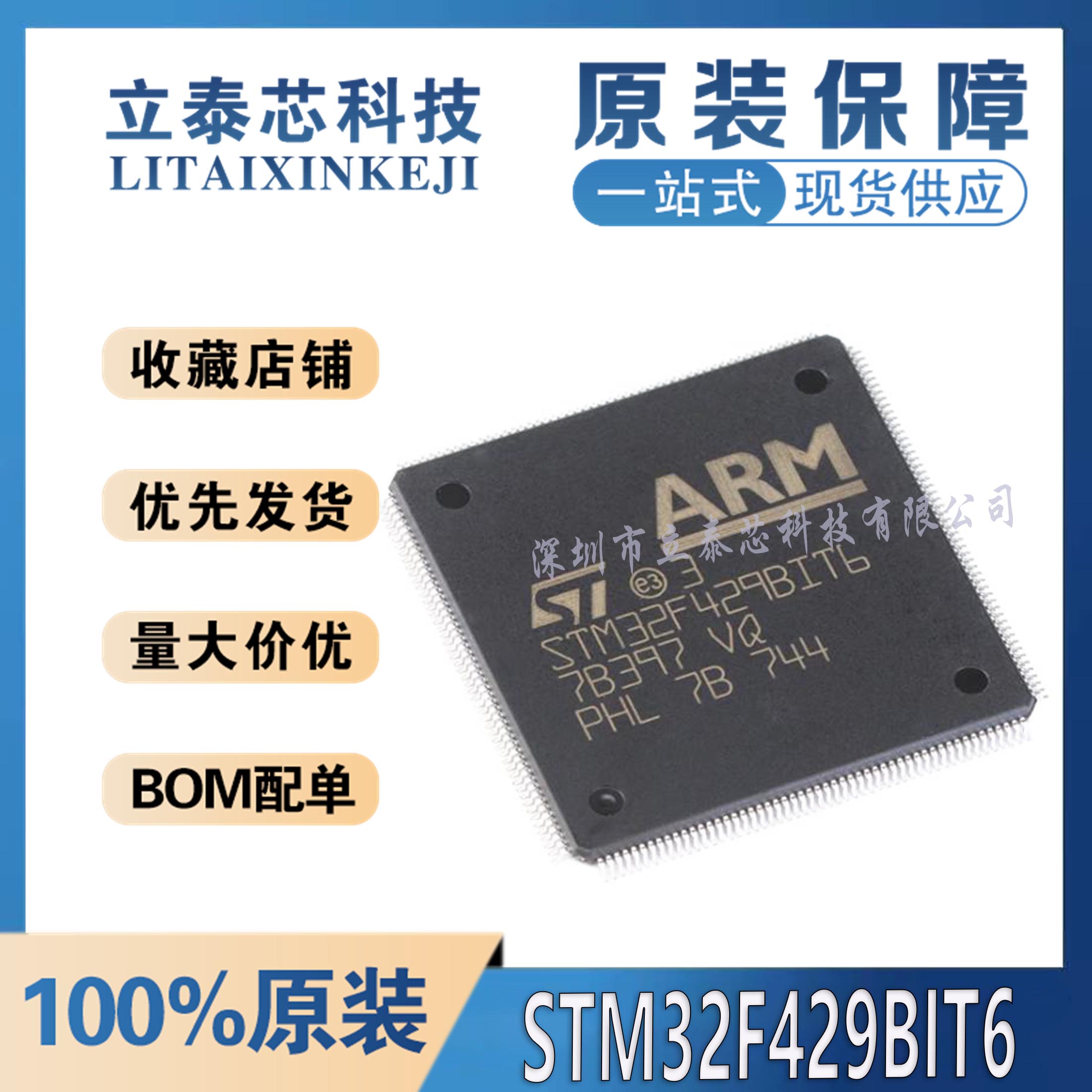 全新原装 STM32F429BIT6 LQFP-208 ARM Cortex-M4 32位微控制器
