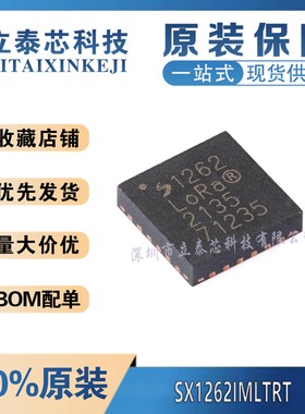 全新原装进口 SX1262IMLTRT 丝印1262 QFN-24  22dBm远距离低功耗