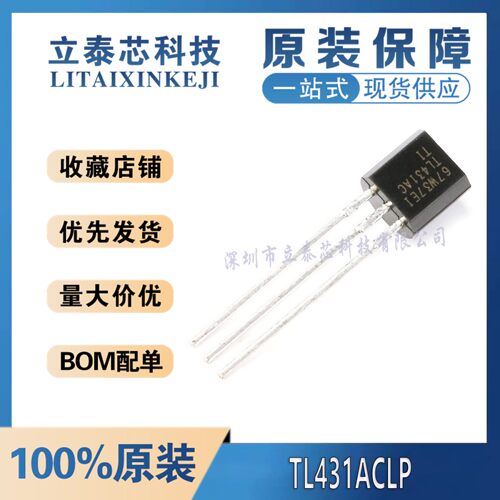 TL431ACLPR元器件一站式配单