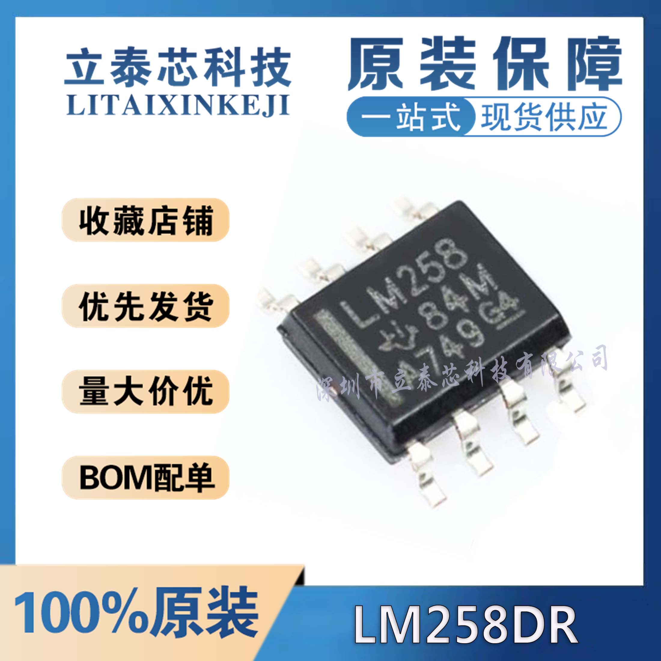 【10只】全新原装进口LM258DR LM258通用运放258贴片SOP-8直拍-封面